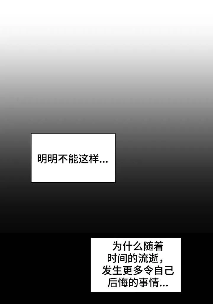 第131章：【番外】耳光 第16页
