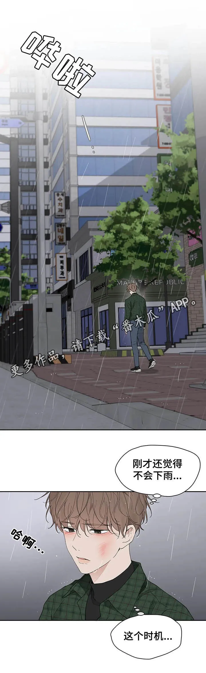 第131章：【番外】耳光 第19页