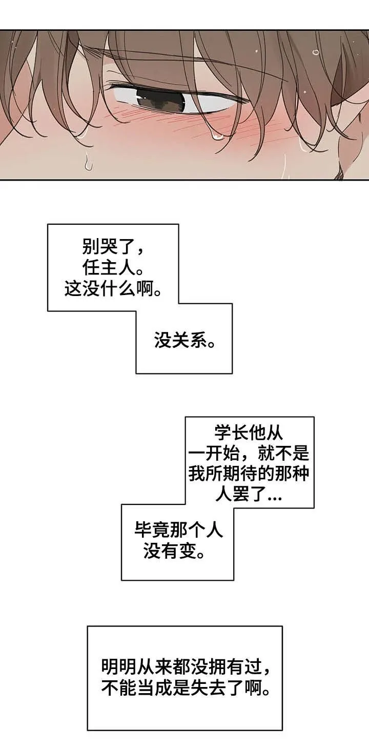 第132章：【番外】不想受伤 第2页