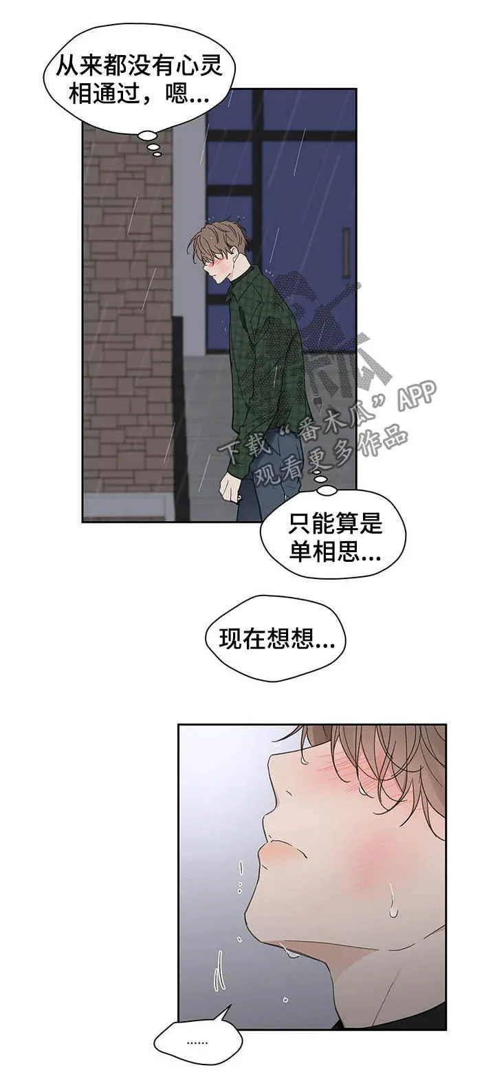 第132章：【番外】不想受伤 第3页