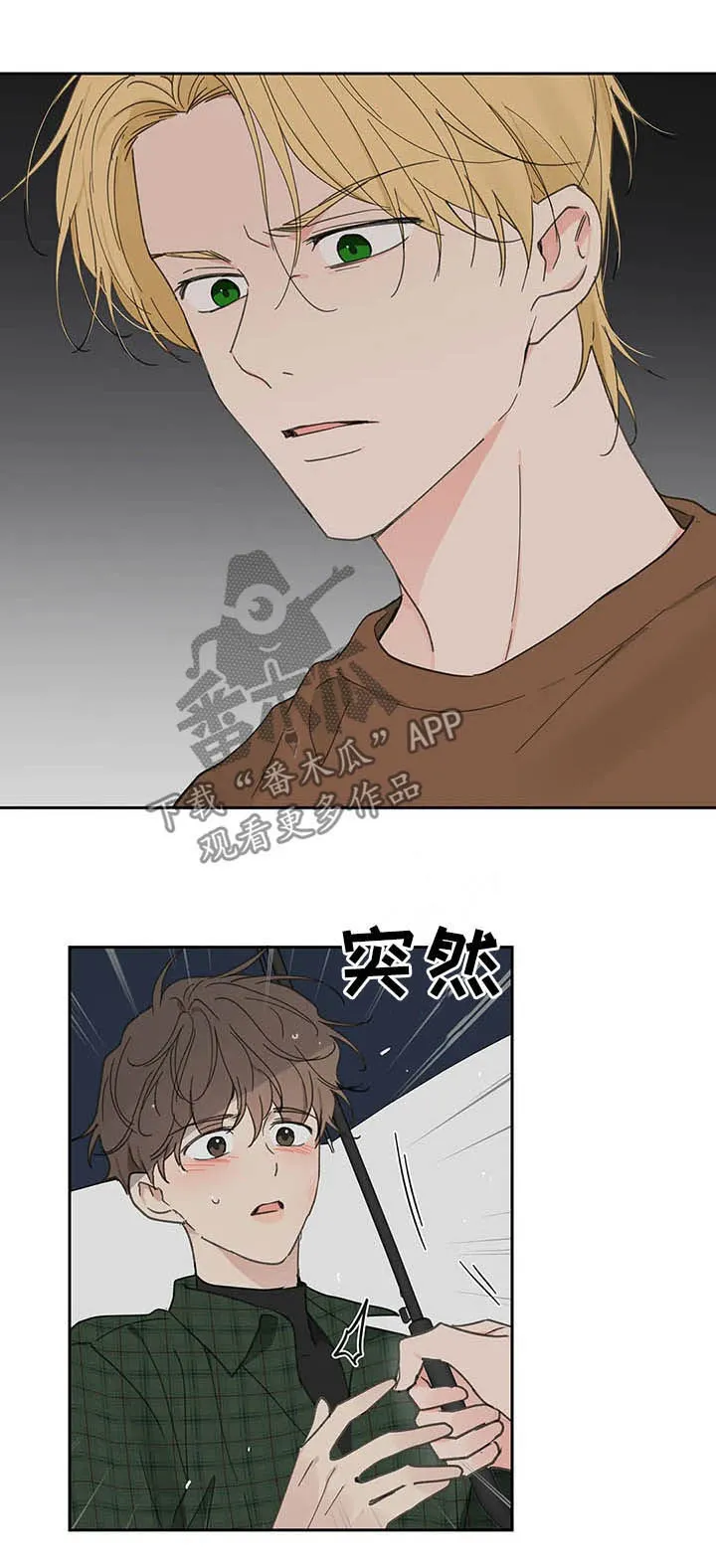 第132章：【番外】不想受伤 第8页