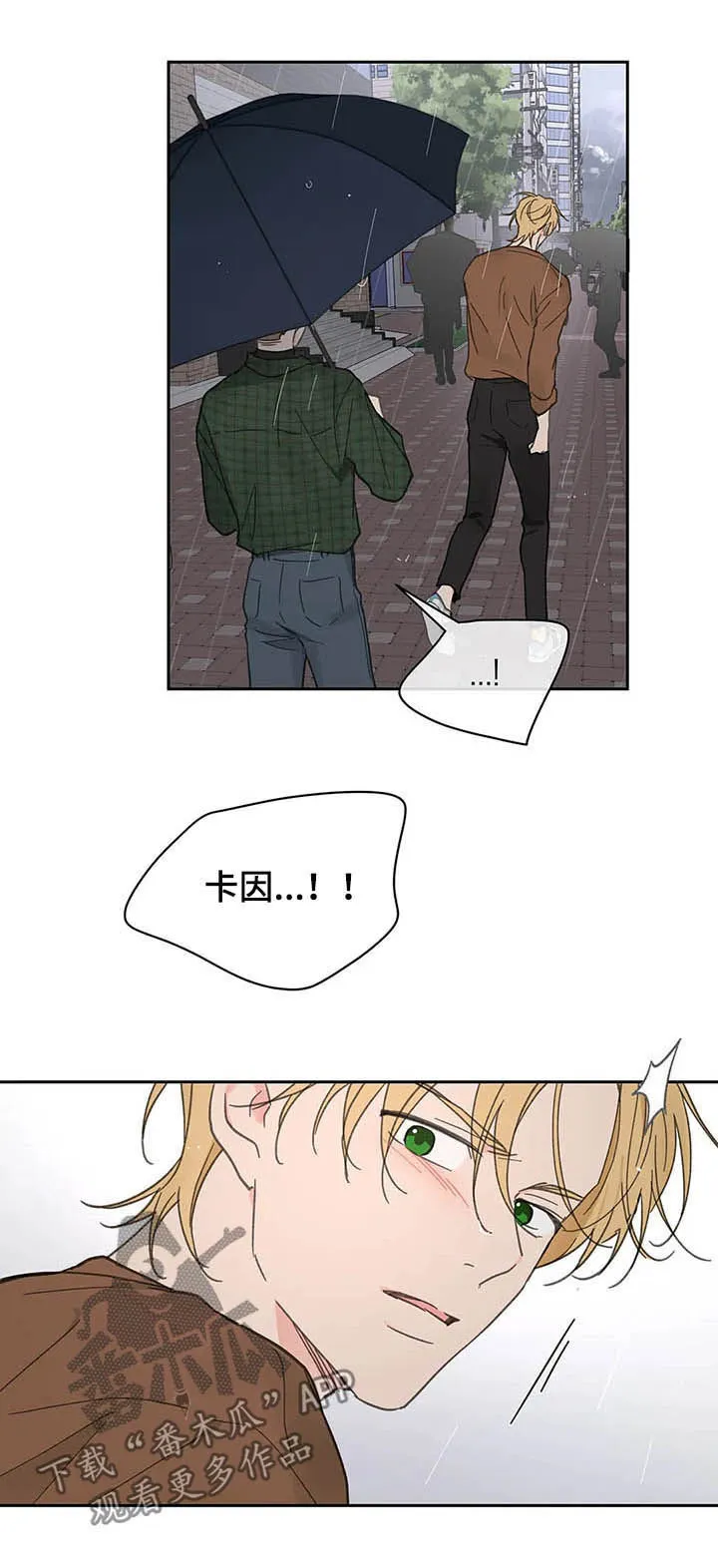第132章：【番外】不想受伤 第9页