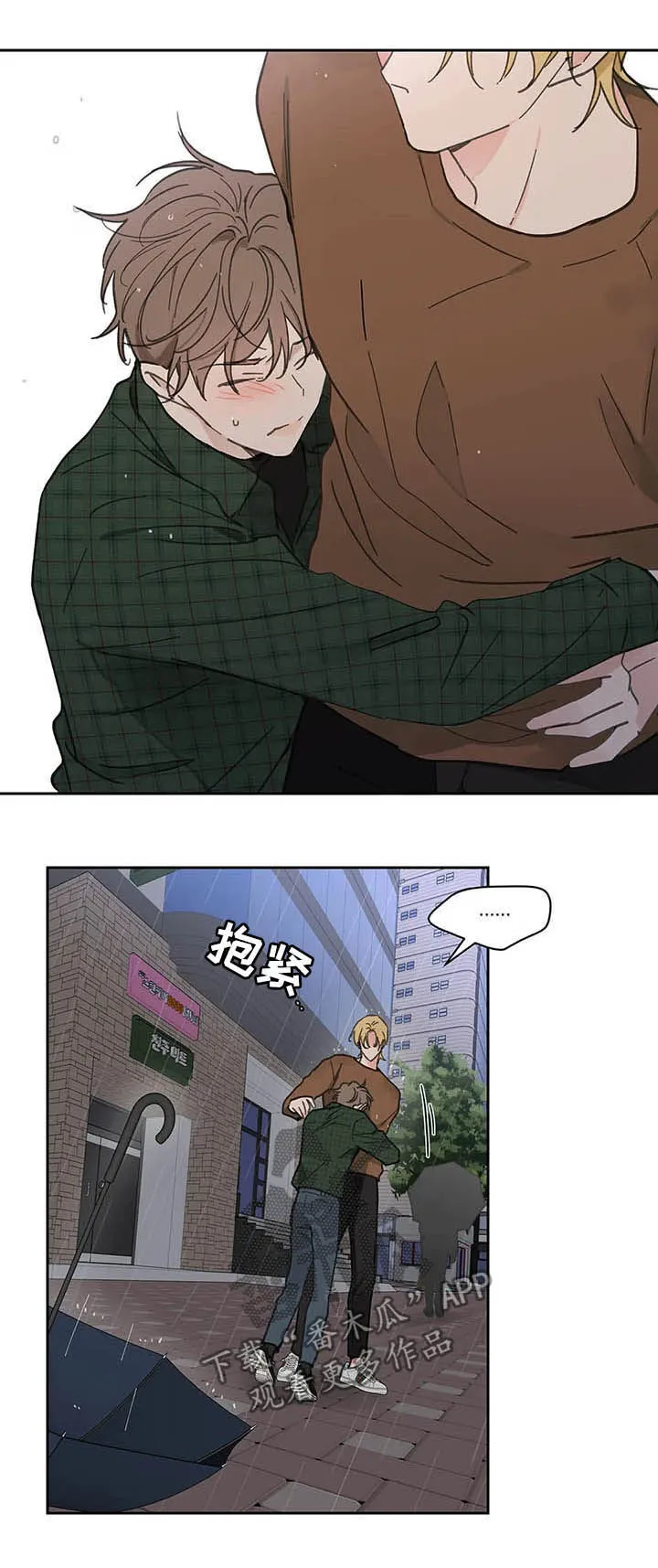 第132章：【番外】不想受伤 第10页