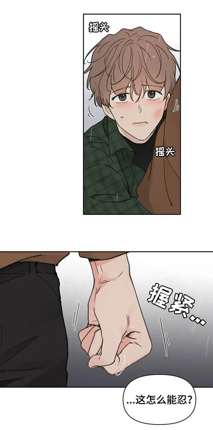 第132章：【番外】不想受伤 第11页