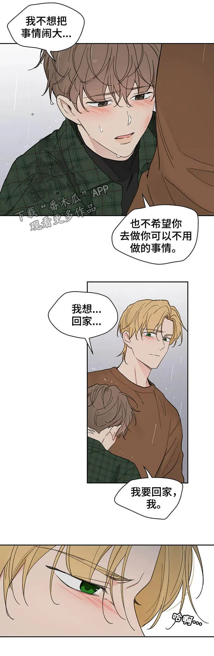 第132章：【番外】不想受伤 第12页