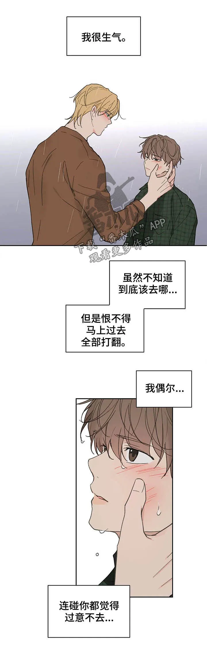 第132章：【番外】不想受伤 第13页