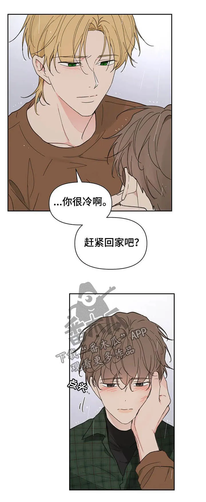第132章：【番外】不想受伤 第14页