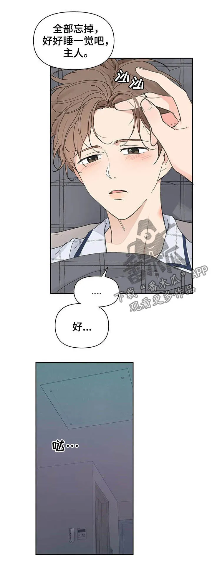 第132章：【番外】不想受伤 第19页