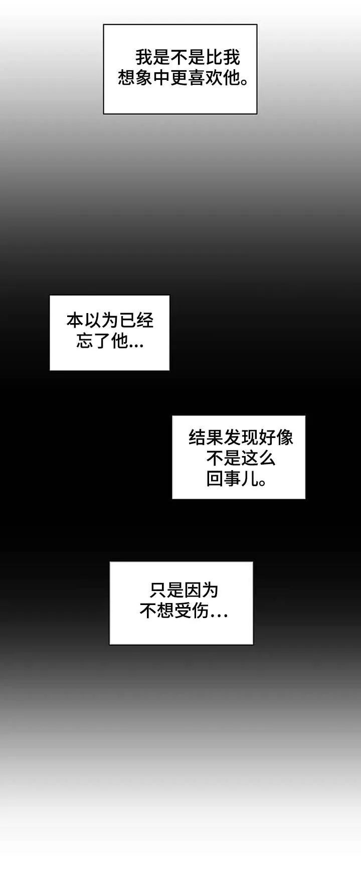 第132章：【番外】不想受伤 第21页