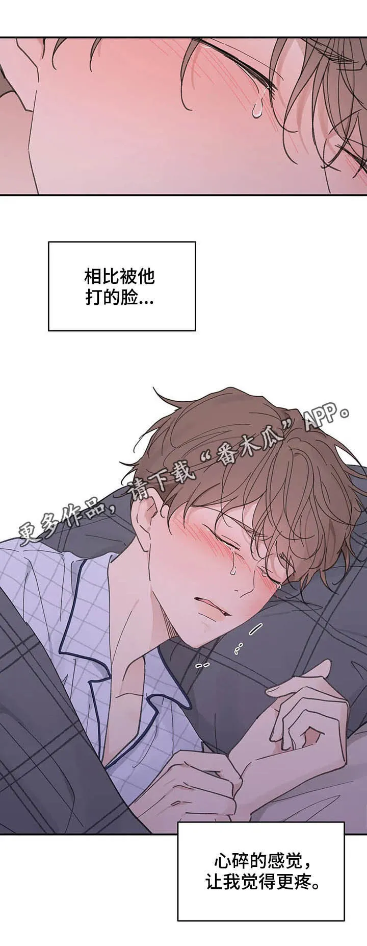 第132章：【番外】不想受伤 第22页