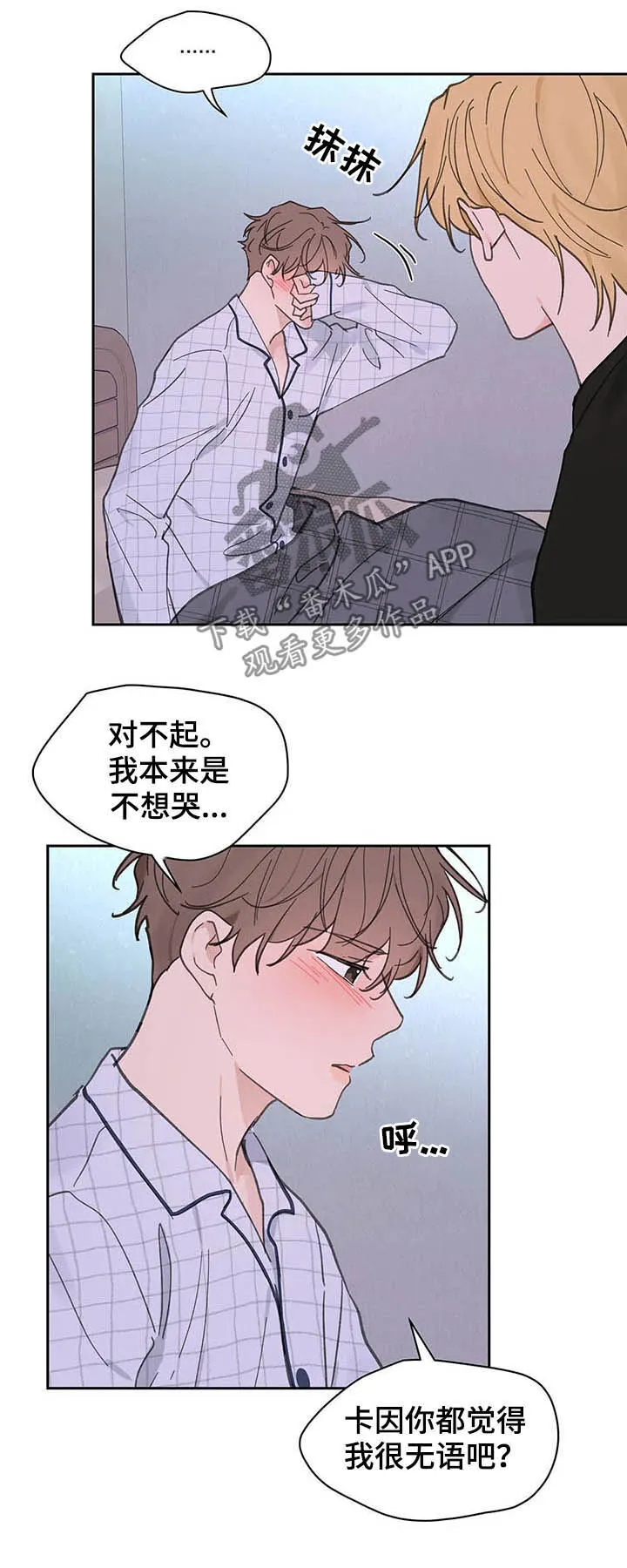 第133章：【番外】都由我来 第4页