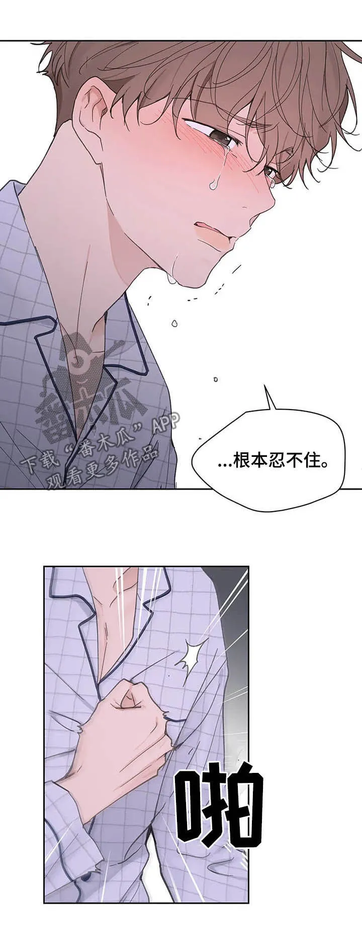 第133章：【番外】都由我来 第8页