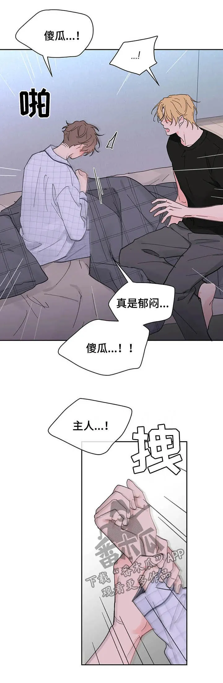 第133章：【番外】都由我来 第9页