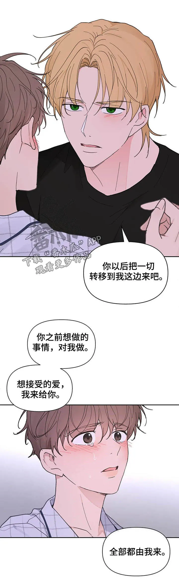 第133章：【番外】都由我来 第15页