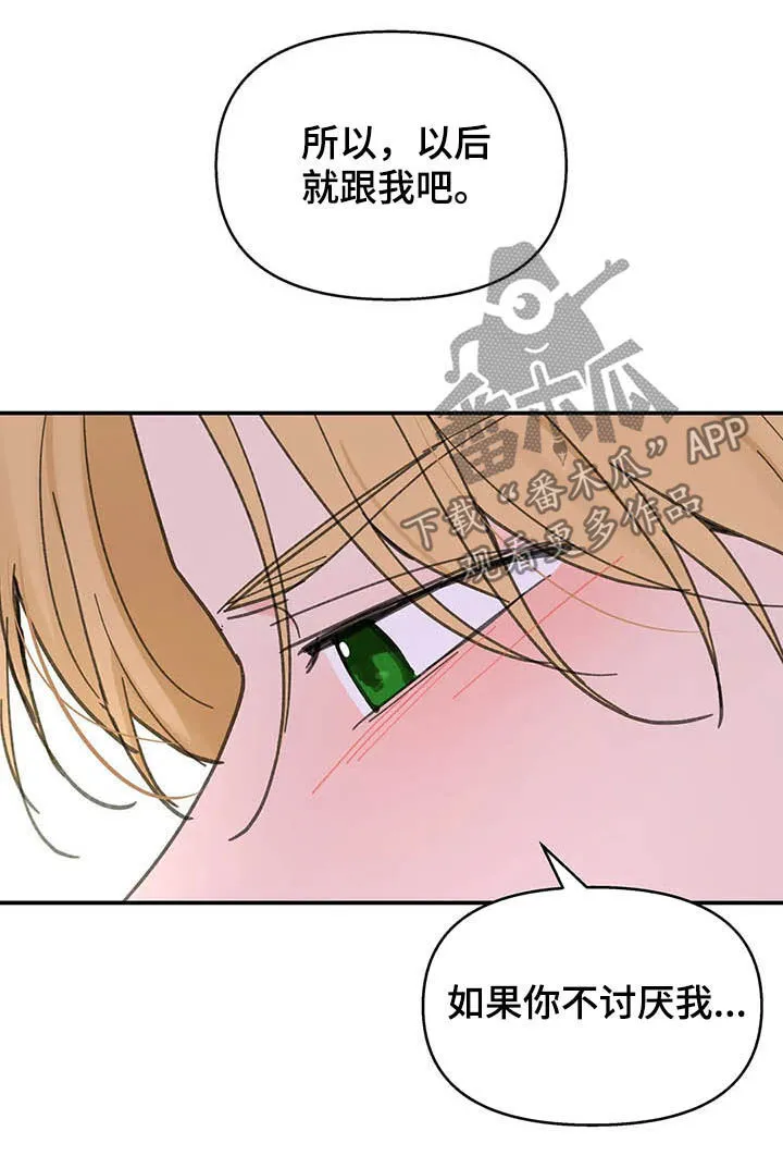 第133章：【番外】都由我来 第16页