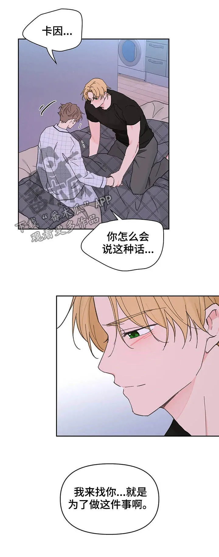 第133章：【番外】都由我来 第18页