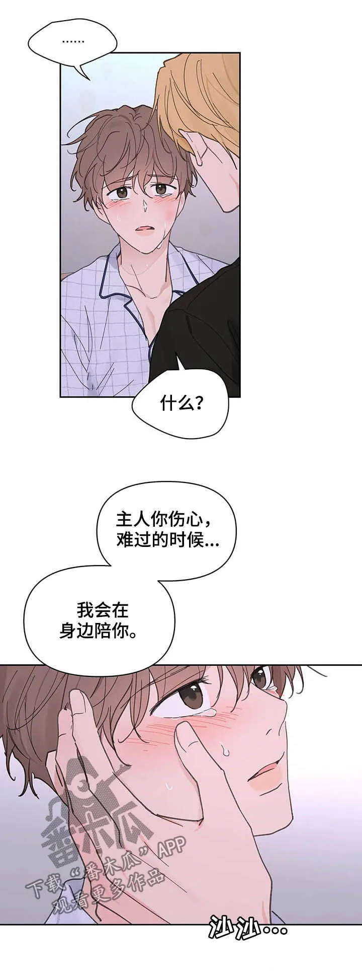 第133章：【番外】都由我来 第19页