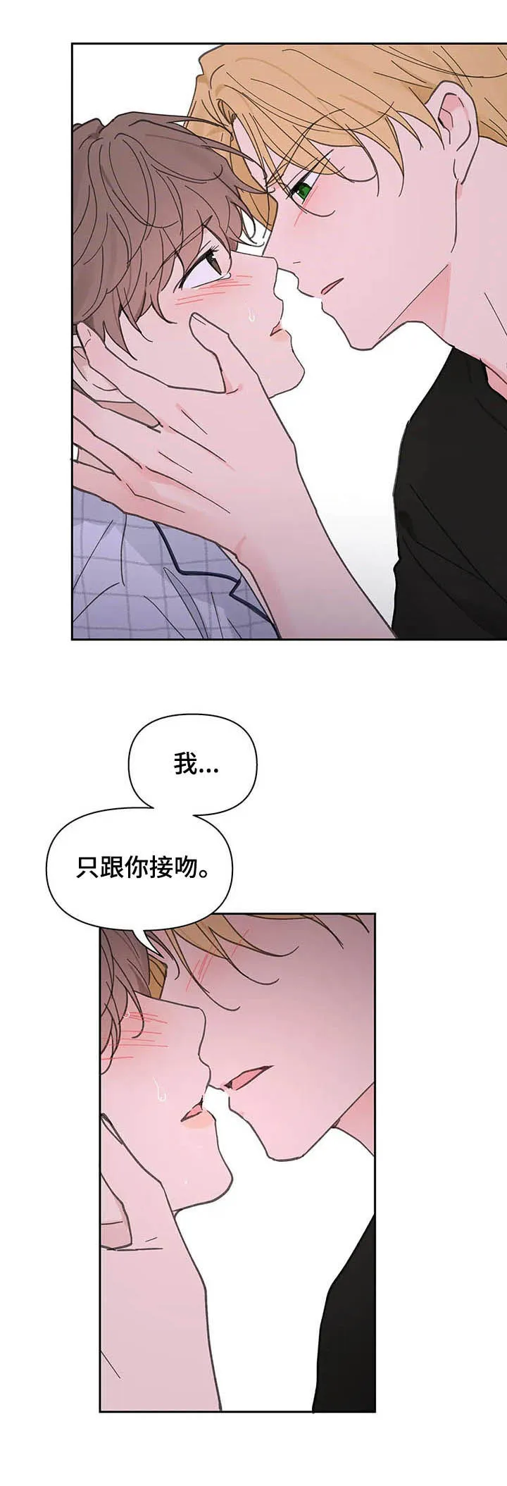 第133章：【番外】都由我来 第20页