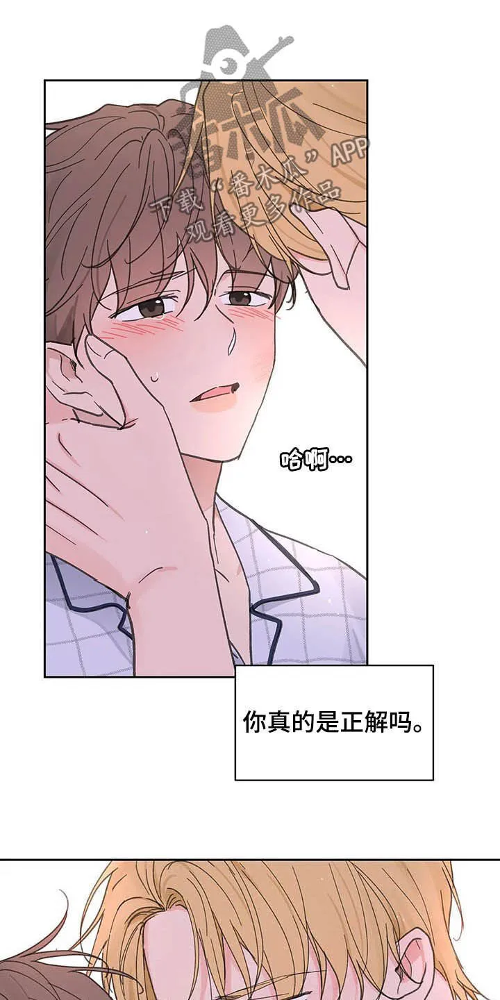 第134章：【番外】真的可以吗 第5页