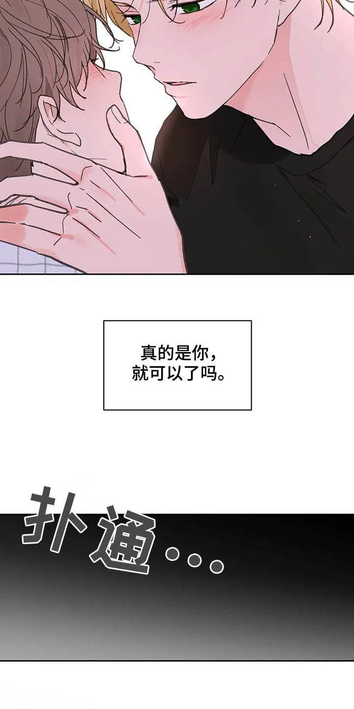 第134章：【番外】真的可以吗 第6页