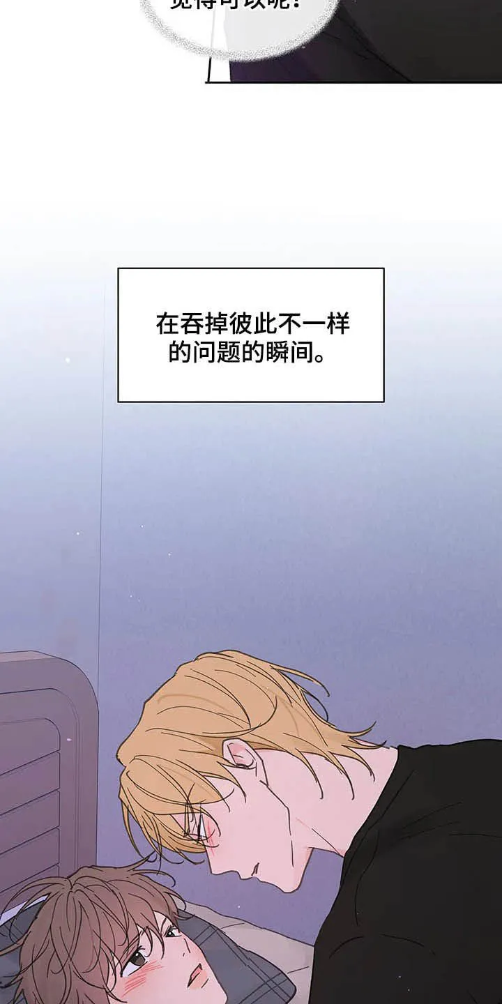 第134章：【番外】真的可以吗 第10页