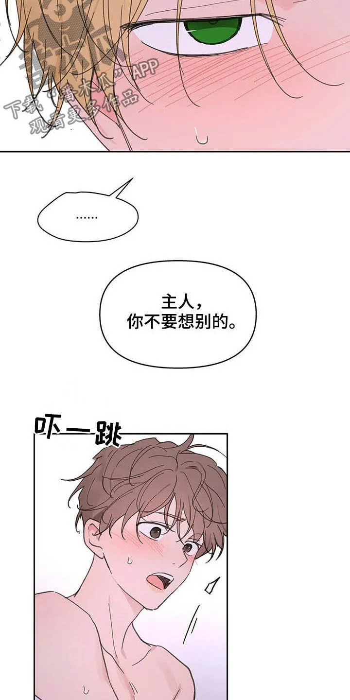第136章：【番外】打不起精神 第3页