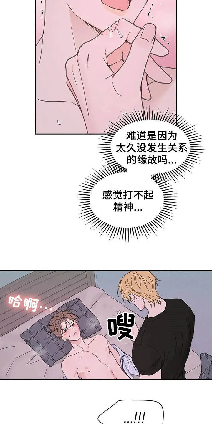 第136章：【番外】打不起精神 第8页