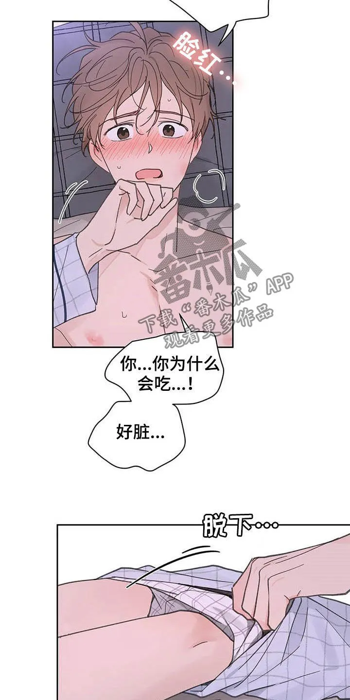 第136章：【番外】打不起精神 第9页