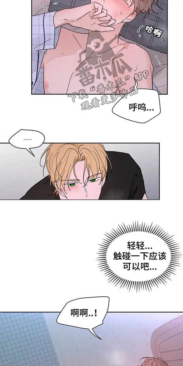 第136章：【番外】打不起精神 第14页
