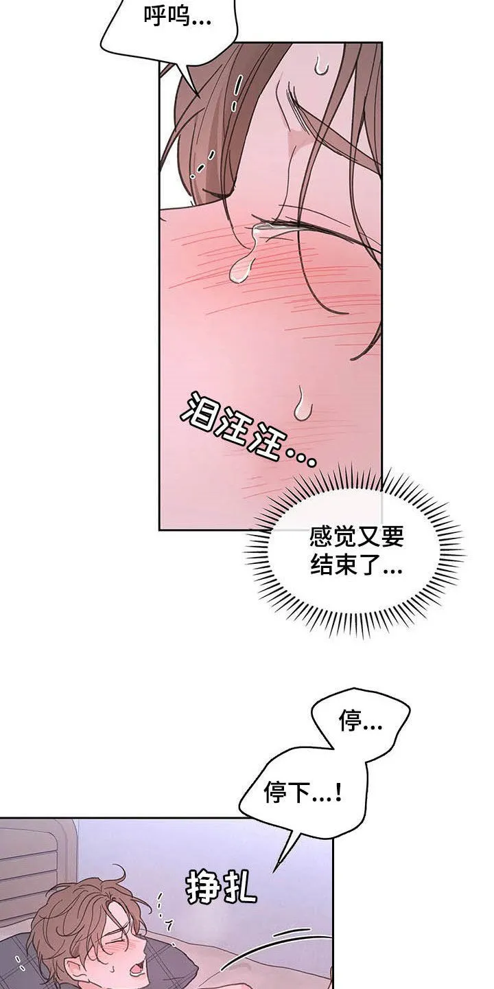 第136章：【番外】打不起精神 第17页