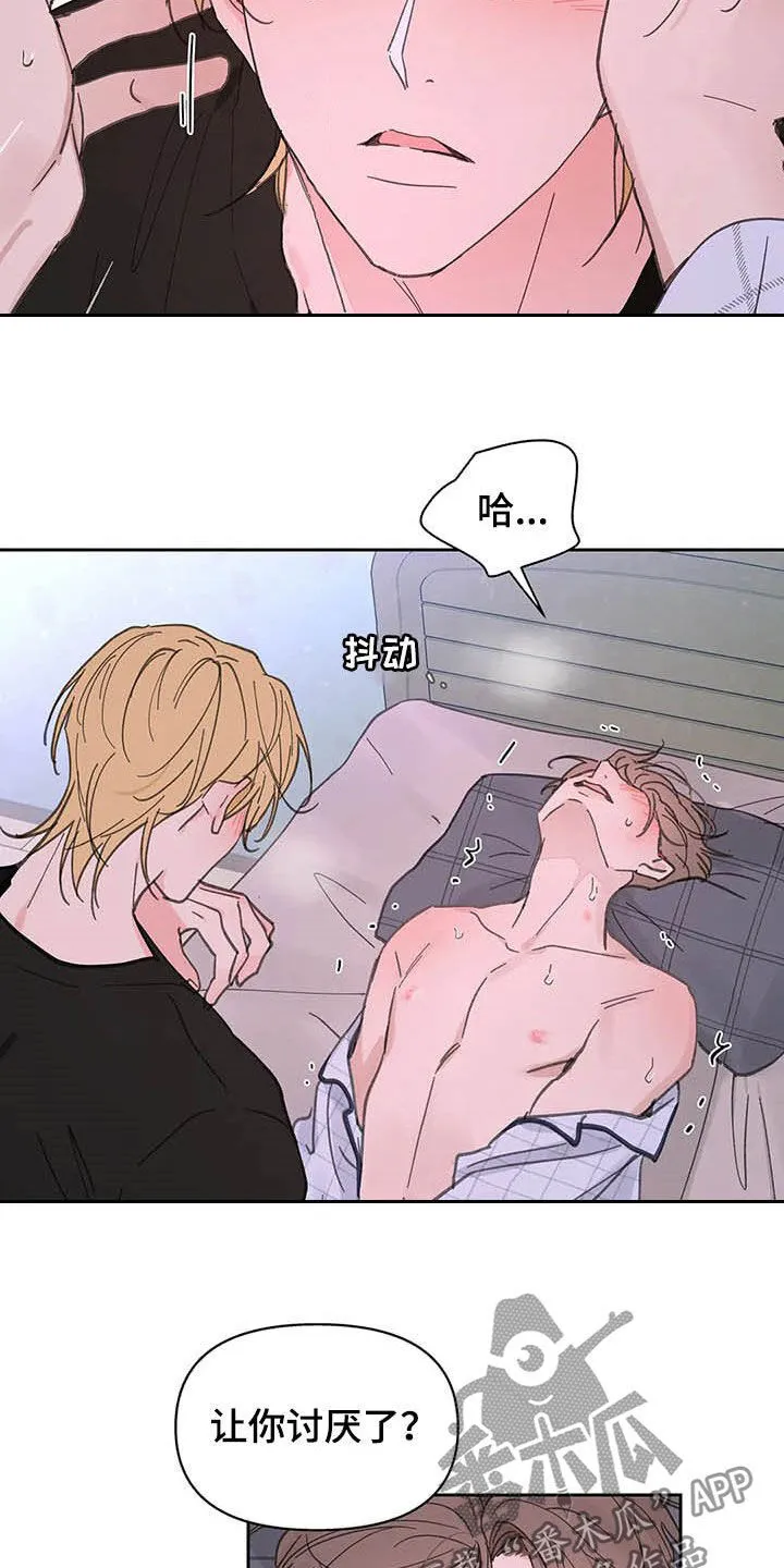 第136章：【番外】打不起精神 第19页