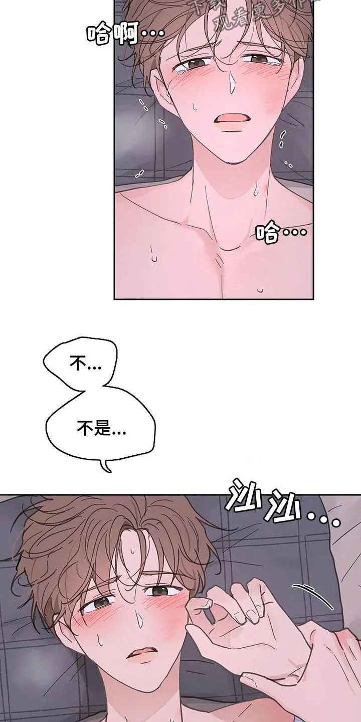 第136章：【番外】打不起精神 第20页