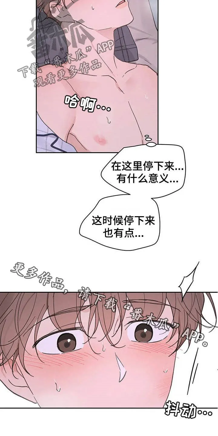 第136章：【番外】打不起精神 第22页