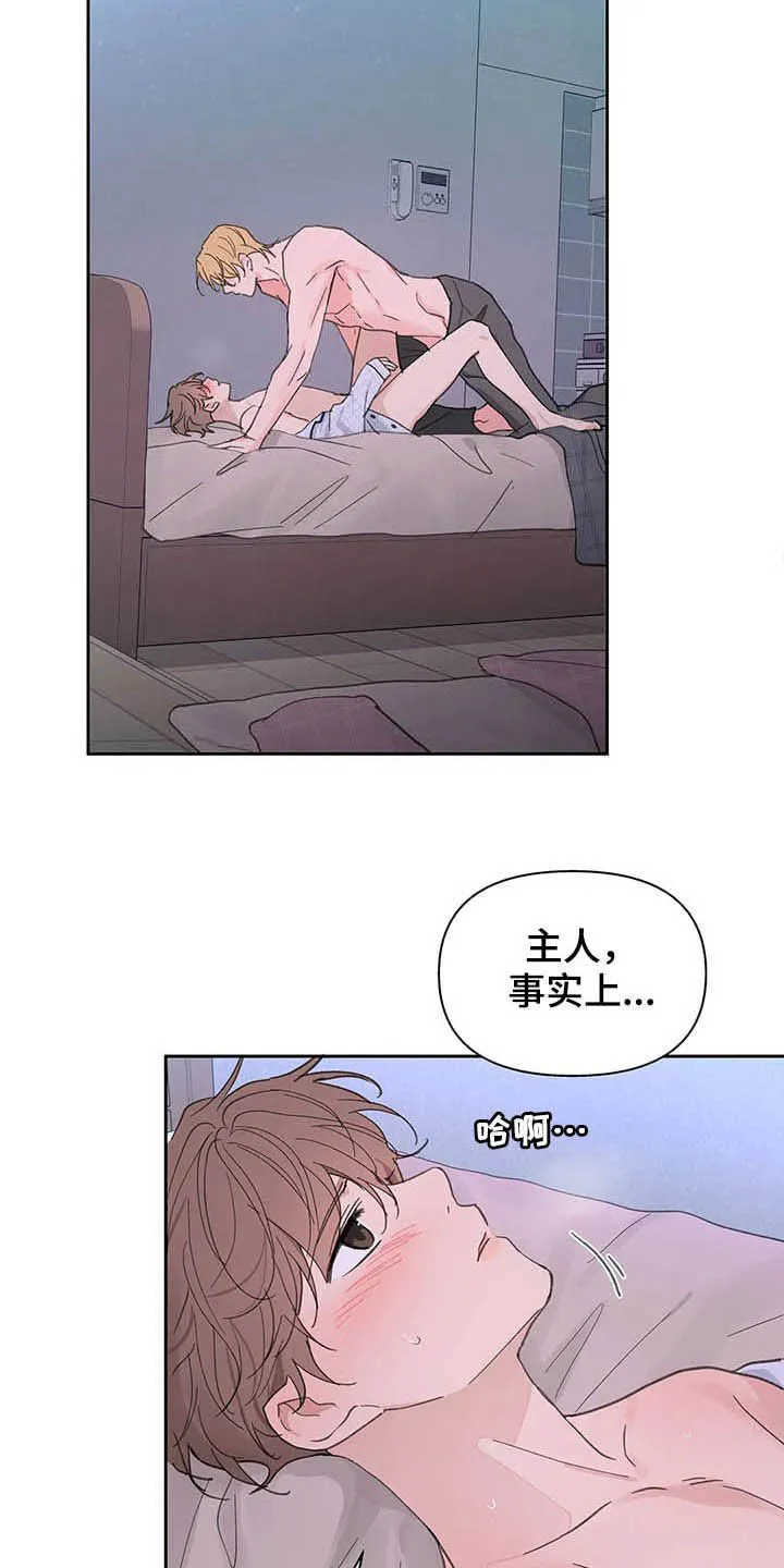 第137章：【番外】尽量小心 第3页