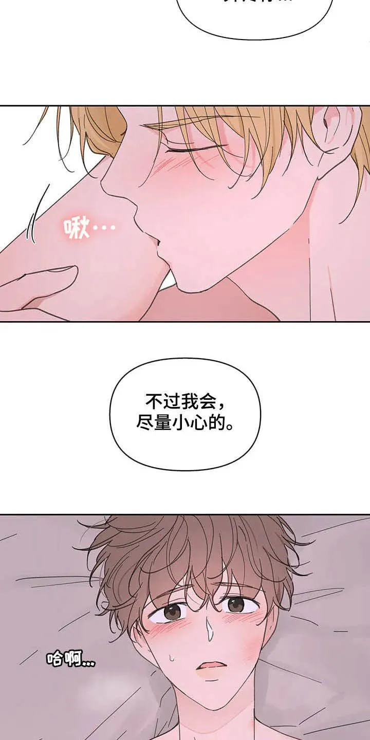 第137章：【番外】尽量小心 第5页