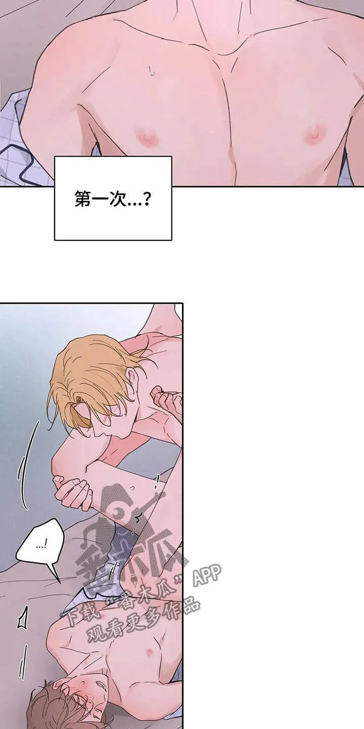 第137章：【番外】尽量小心 第6页