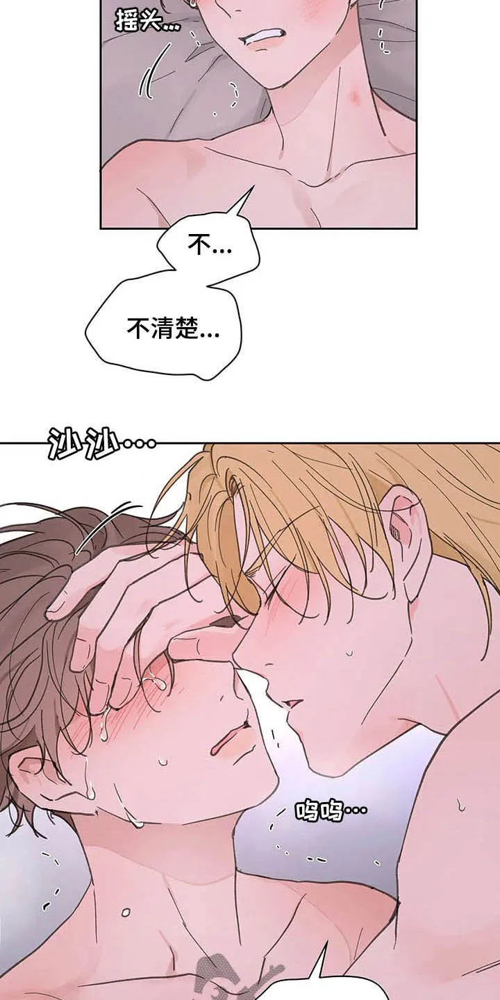 第137章：【番外】尽量小心 第9页