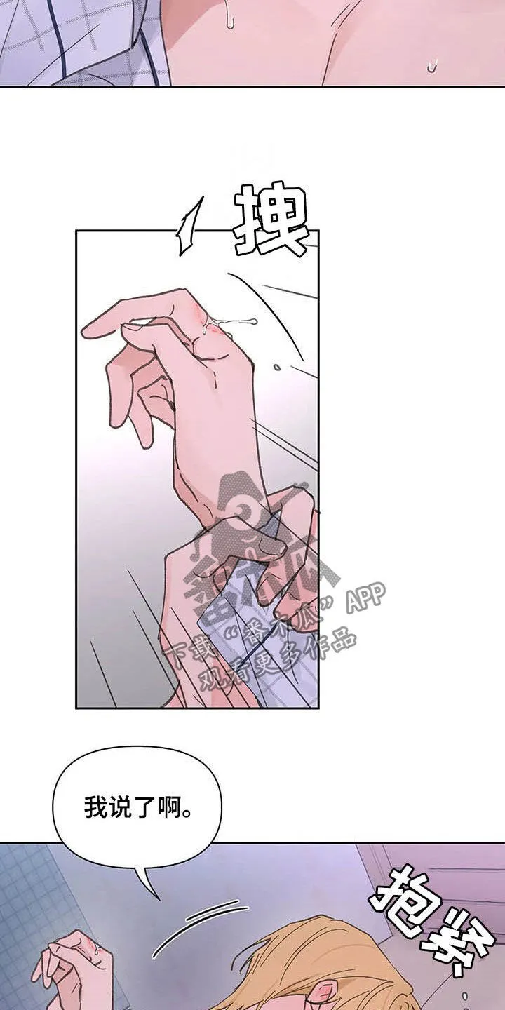 第137章：【番外】尽量小心 第14页