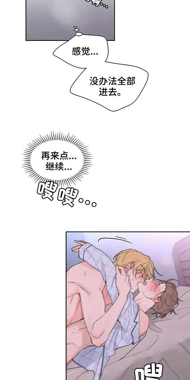 第137章：【番外】尽量小心 第20页