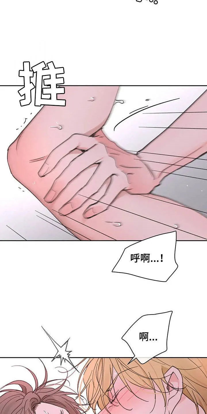 第138章：【番外】不会道歉 第3页
