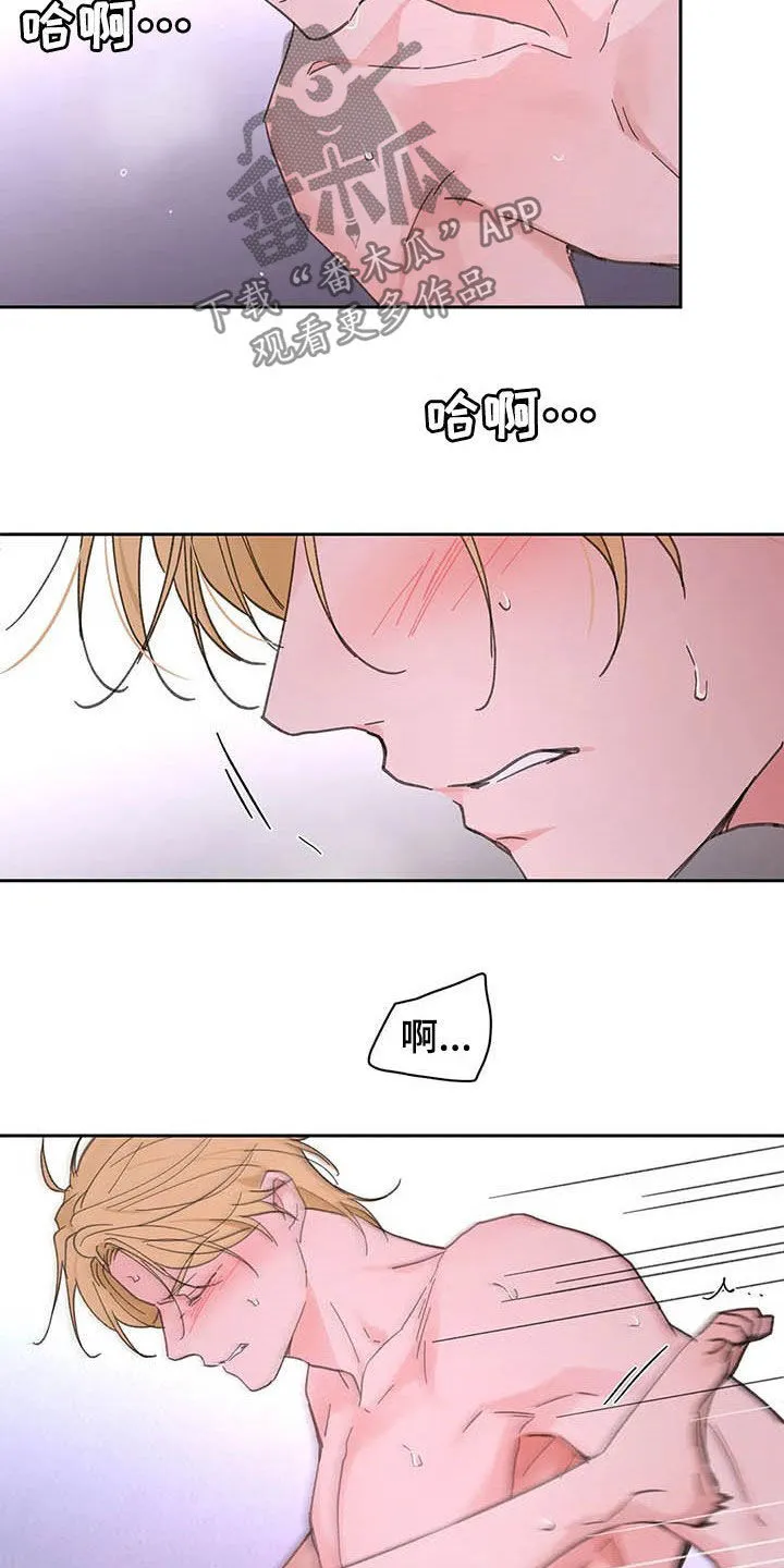 第138章：【番外】不会道歉 第5页