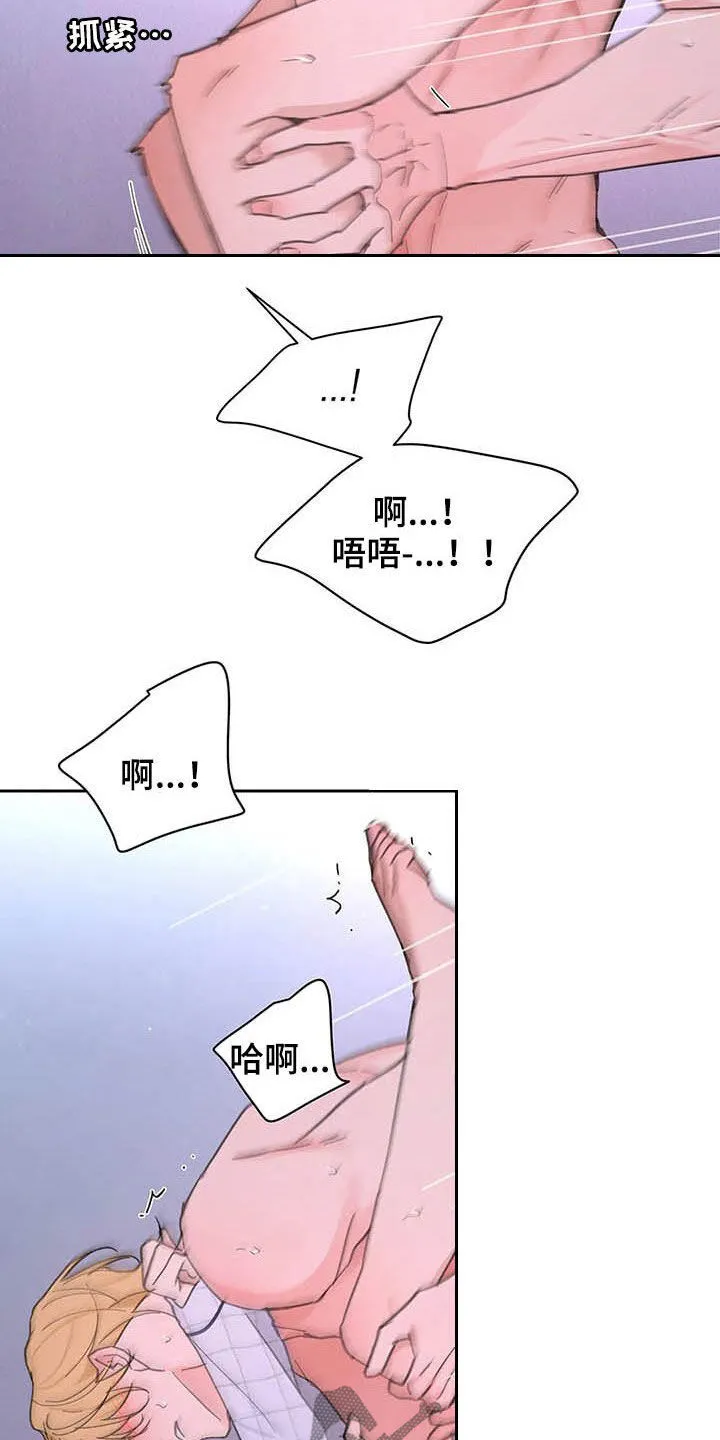 第138章：【番外】不会道歉 第6页