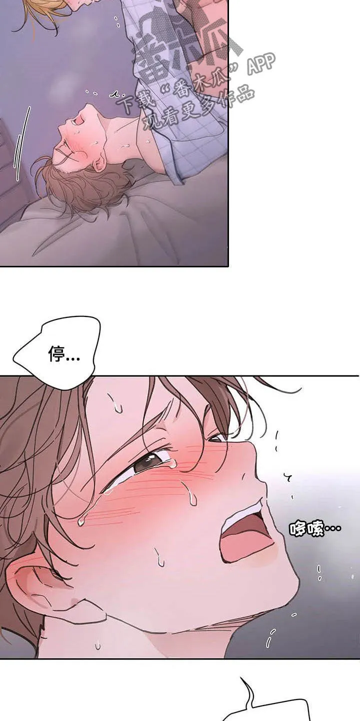 第138章：【番外】不会道歉 第7页