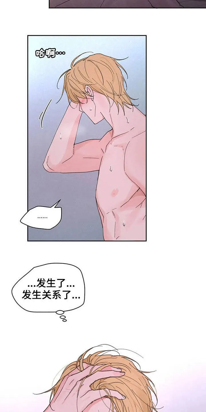 第138章：【番外】不会道歉 第14页