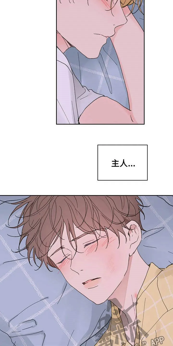 第138章：【番外】不会道歉 第17页