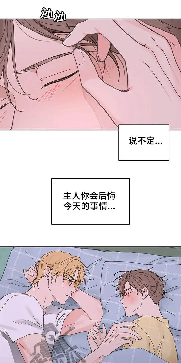 第138章：【番外】不会道歉 第19页