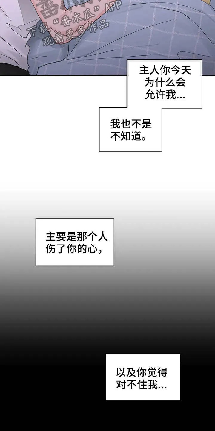 第138章：【番外】不会道歉 第20页