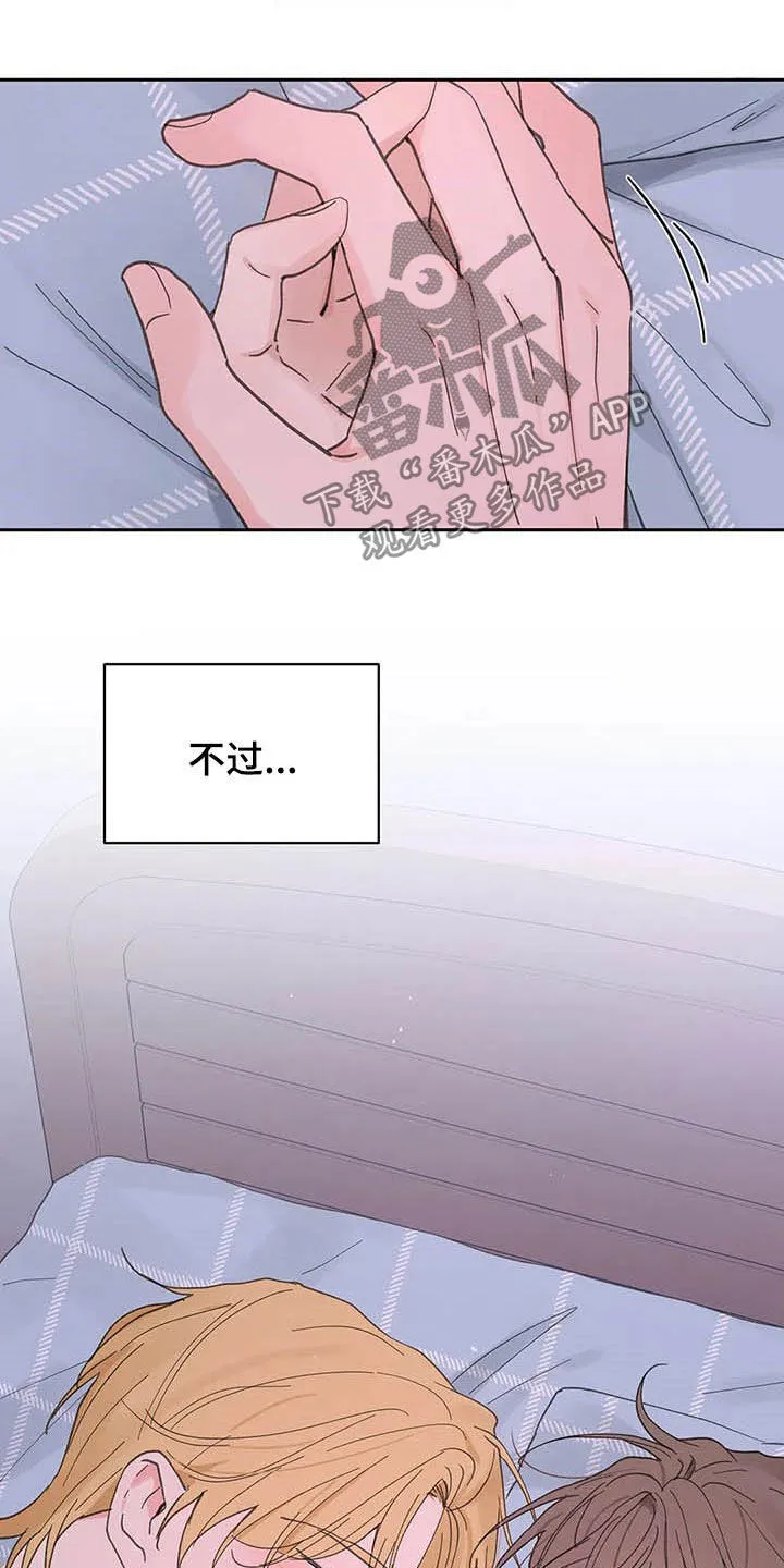 第138章：【番外】不会道歉 第22页