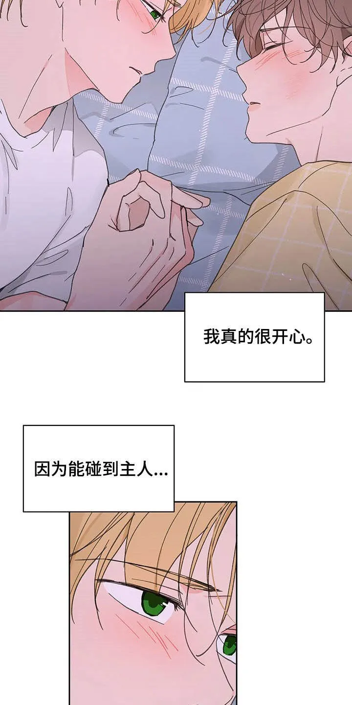 第138章：【番外】不会道歉 第23页