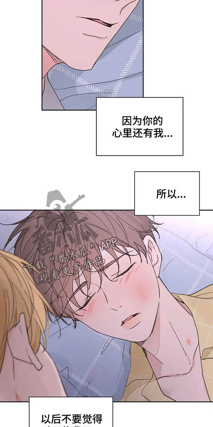 第138章：【番外】不会道歉 第24页